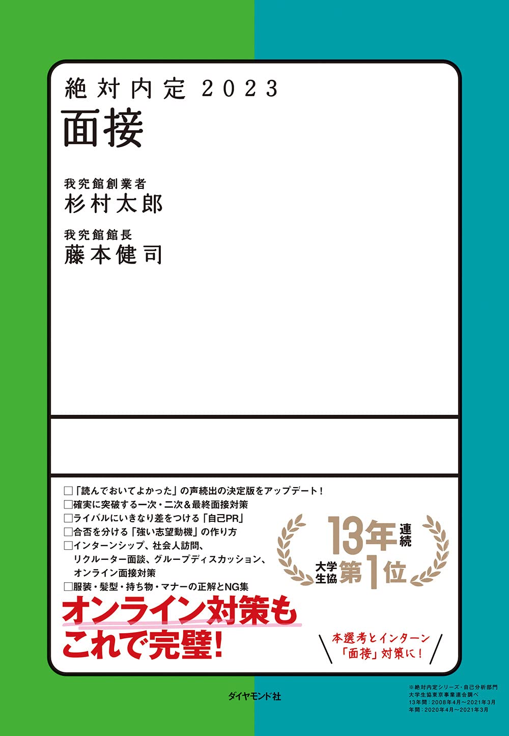 絶対内定2023 面接