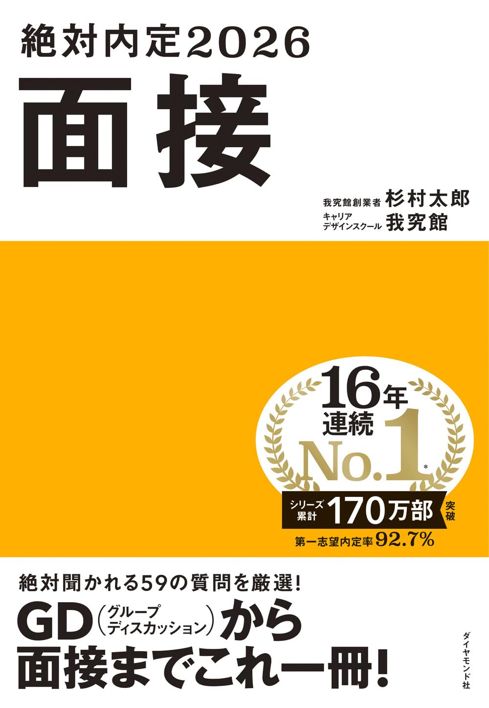 絶対内定2026 面接