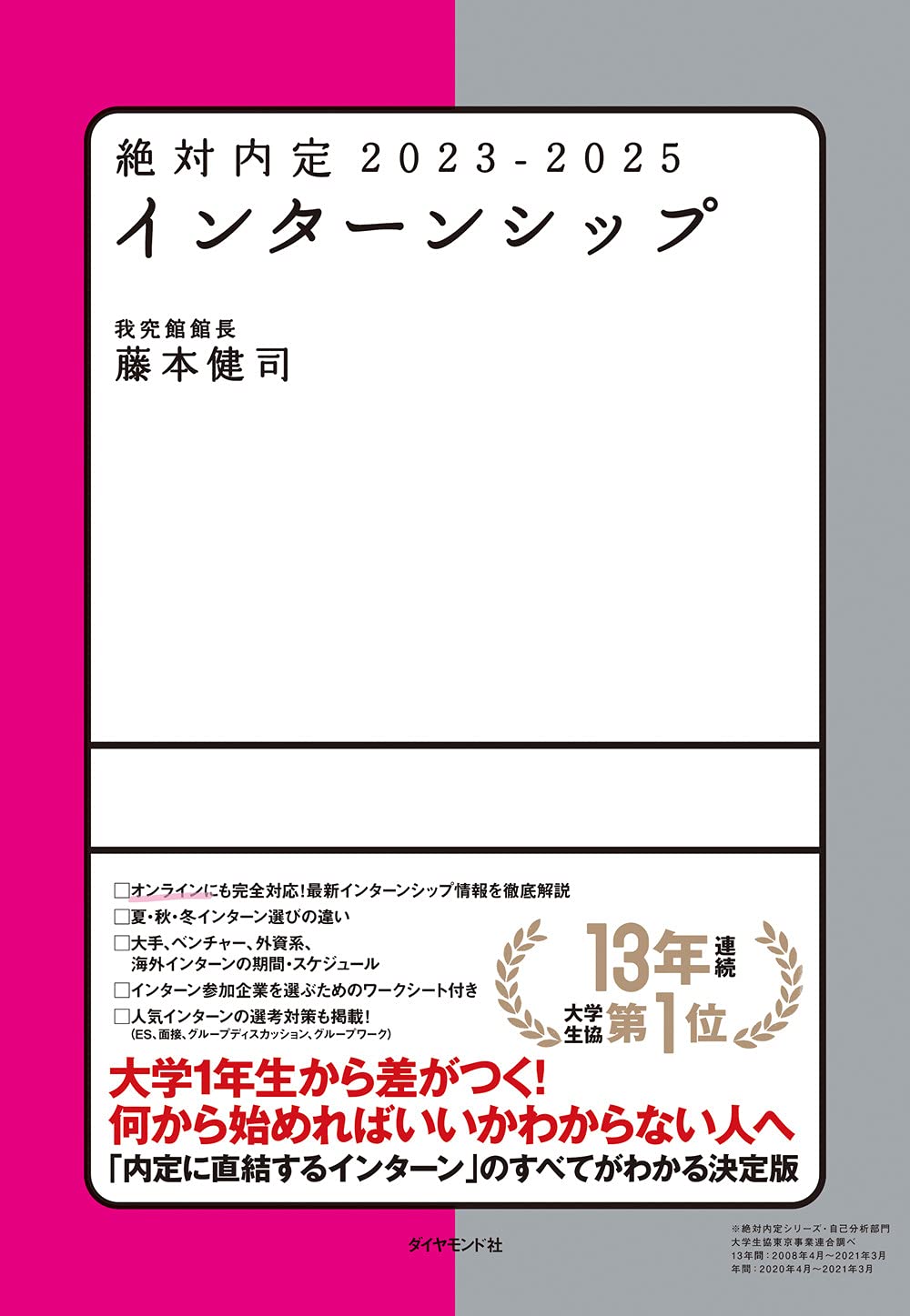 絶対内定2023-2025 インターンシップ