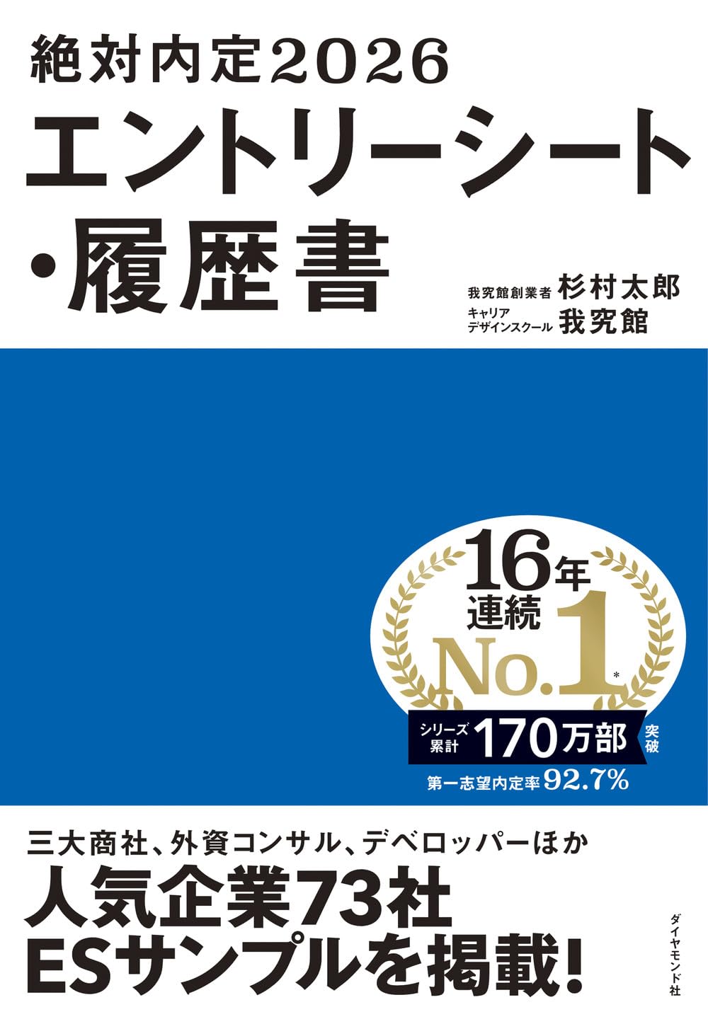 絶対内定2026 エントリーシート・履歴書