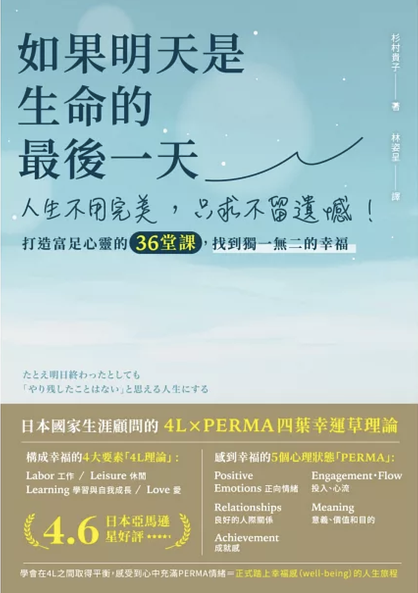如果明天是生命的最后一天